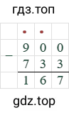 900-733=167