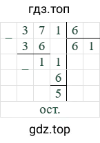 371/6=61 (остаток 5)