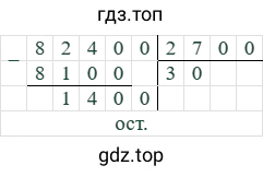 82400/2700=30 (остаток 1400)