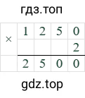 1250*2=2500
