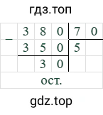 380-70=5 (остаток 30)