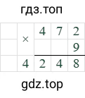 472*9=4248