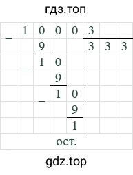 1000/3=333 (остаток 1)