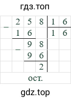 258/16=16 (остаток 2)
