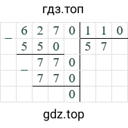 6270/110=57