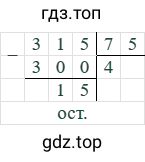 315/75=4 (остаток 15)