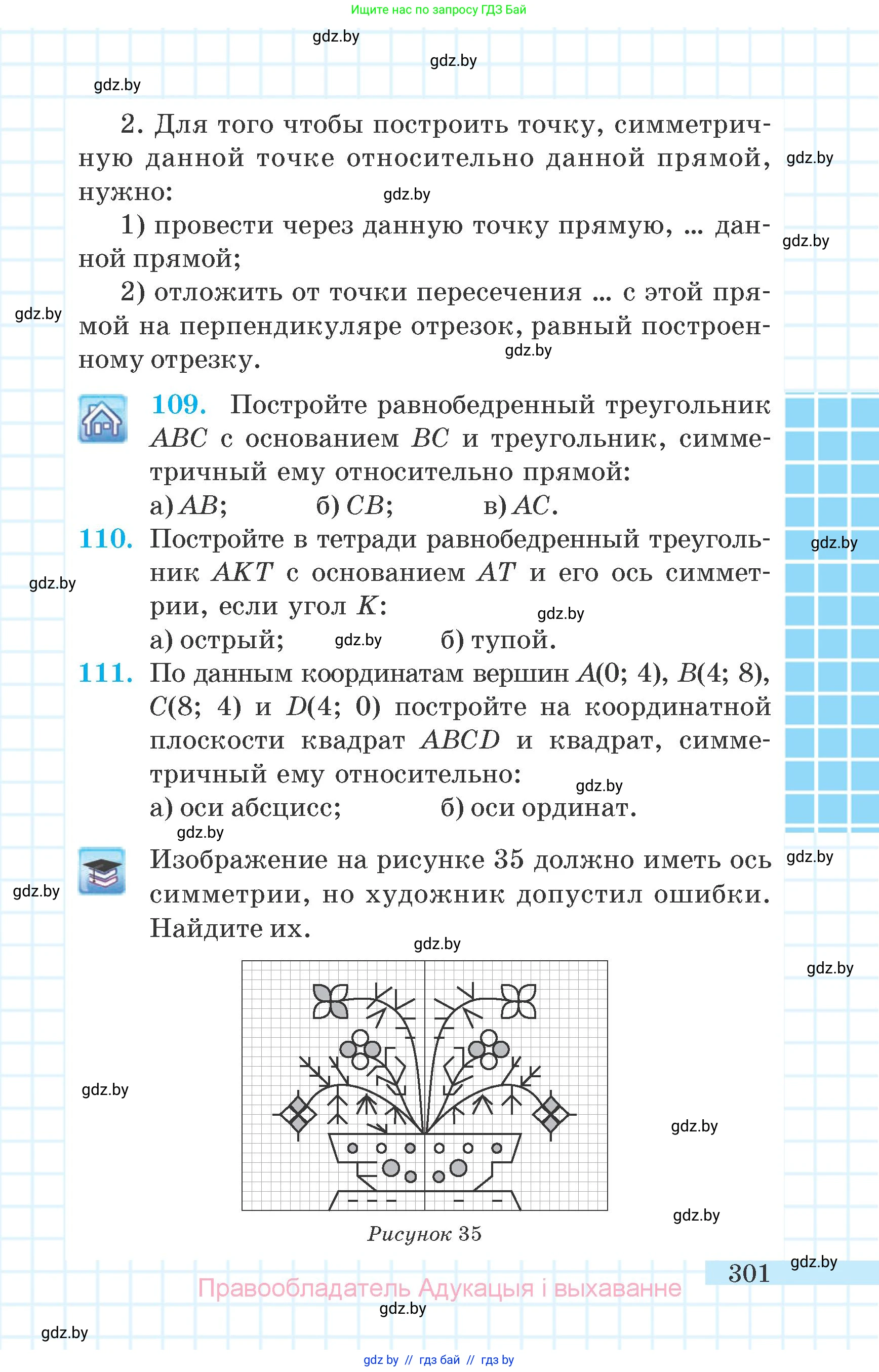 Математика, 6 класс Учебник, авторы: Герасимов Валерий Дмитриевич, Пирютко Ольга Николаевна, издательство Адукацыя i выхаванне, Минск, 2022, белого цвета, страница 62, номер 301, Условие