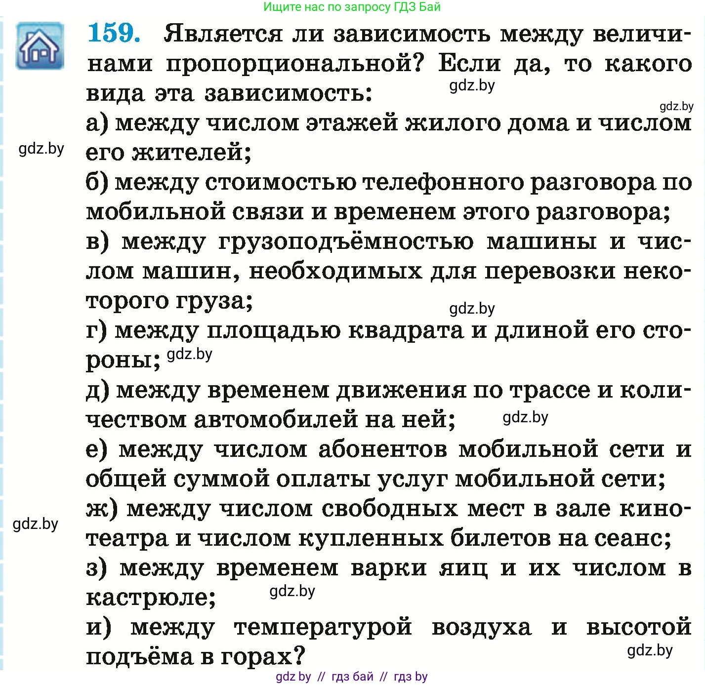 Математика, 6 класс Учебник, авторы: Герасимов Валерий Дмитриевич, Пирютко Ольга Николаевна, издательство Адукацыя i выхаванне, Минск, 2022, белого цвета, страница 120, номер 159, Условие