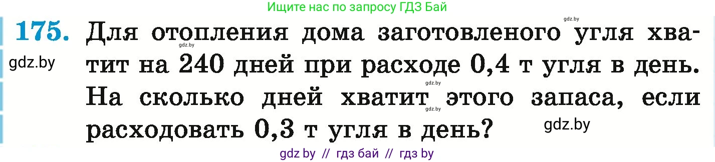 Математика, 6 класс Учебник, авторы: Герасимов Валерий Дмитриевич, Пирютко Ольга Николаевна, издательство Адукацыя i выхаванне, Минск, 2022, белого цвета, страница 128, номер 175, Условие