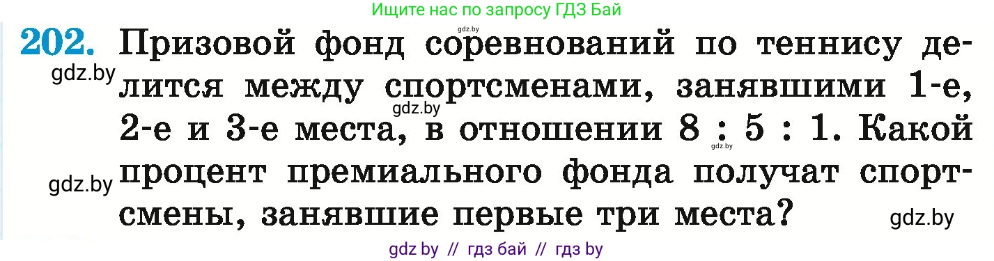 Математика, 6 класс Учебник, авторы: Герасимов Валерий Дмитриевич, Пирютко Ольга Николаевна, издательство Адукацыя i выхаванне, Минск, 2022, белого цвета, страница 131, номер 202, Условие