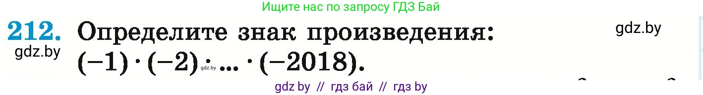 Математика, 6 класс Учебник, авторы: Герасимов Валерий Дмитриевич, Пирютко Ольга Николаевна, издательство Адукацыя i выхаванне, Минск, 2022, белого цвета, страница 226, номер 212, Условие