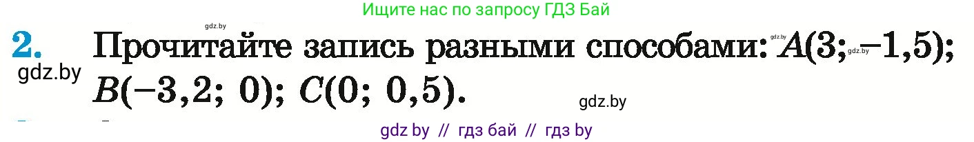 Математика, 6 класс Учебник, авторы: Герасимов Валерий Дмитриевич, Пирютко Ольга Николаевна, издательство Адукацыя i выхаванне, Минск, 2022, белого цвета, страница 251, номер 2, Условие