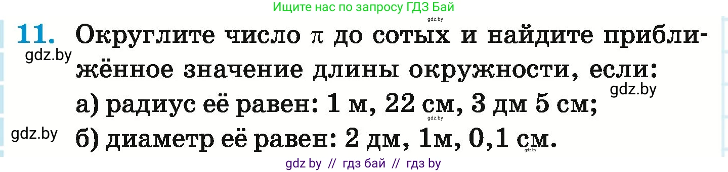 Математика, 6 класс Учебник, авторы: Герасимов Валерий Дмитриевич, Пирютко Ольга Николаевна, издательство Адукацыя i выхаванне, Минск, 2022, белого цвета, страница 280, номер 11, Условие