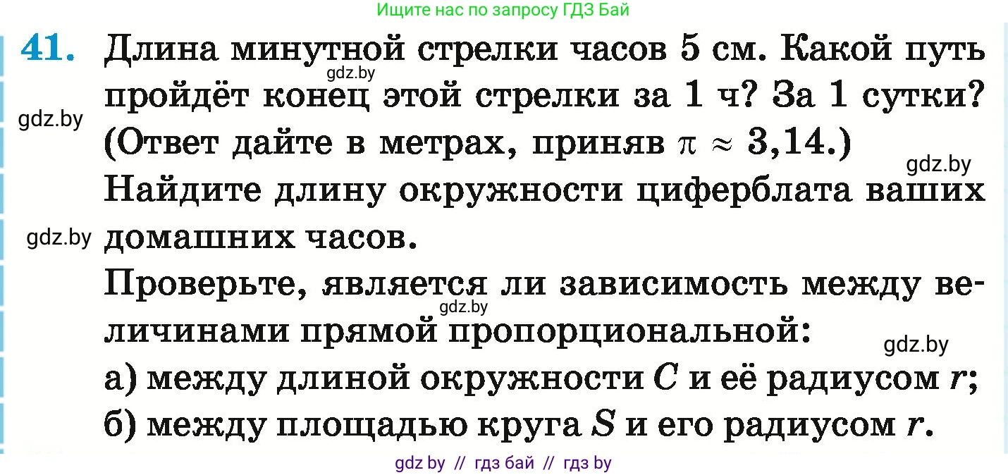 Математика, 6 класс Учебник, авторы: Герасимов Валерий Дмитриевич, Пирютко Ольга Николаевна, издательство Адукацыя i выхаванне, Минск, 2022, белого цвета, страница 284, номер 41, Условие