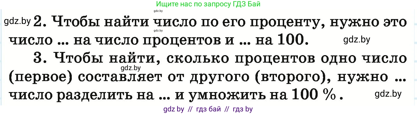 Математика, 6 класс Учебник, авторы: Герасимов Валерий Дмитриевич, Пирютко Ольга Николаевна, издательство Адукацыя i выхаванне, Минск, 2022, белого цвета, страница 102, Условие (продолжение 2)