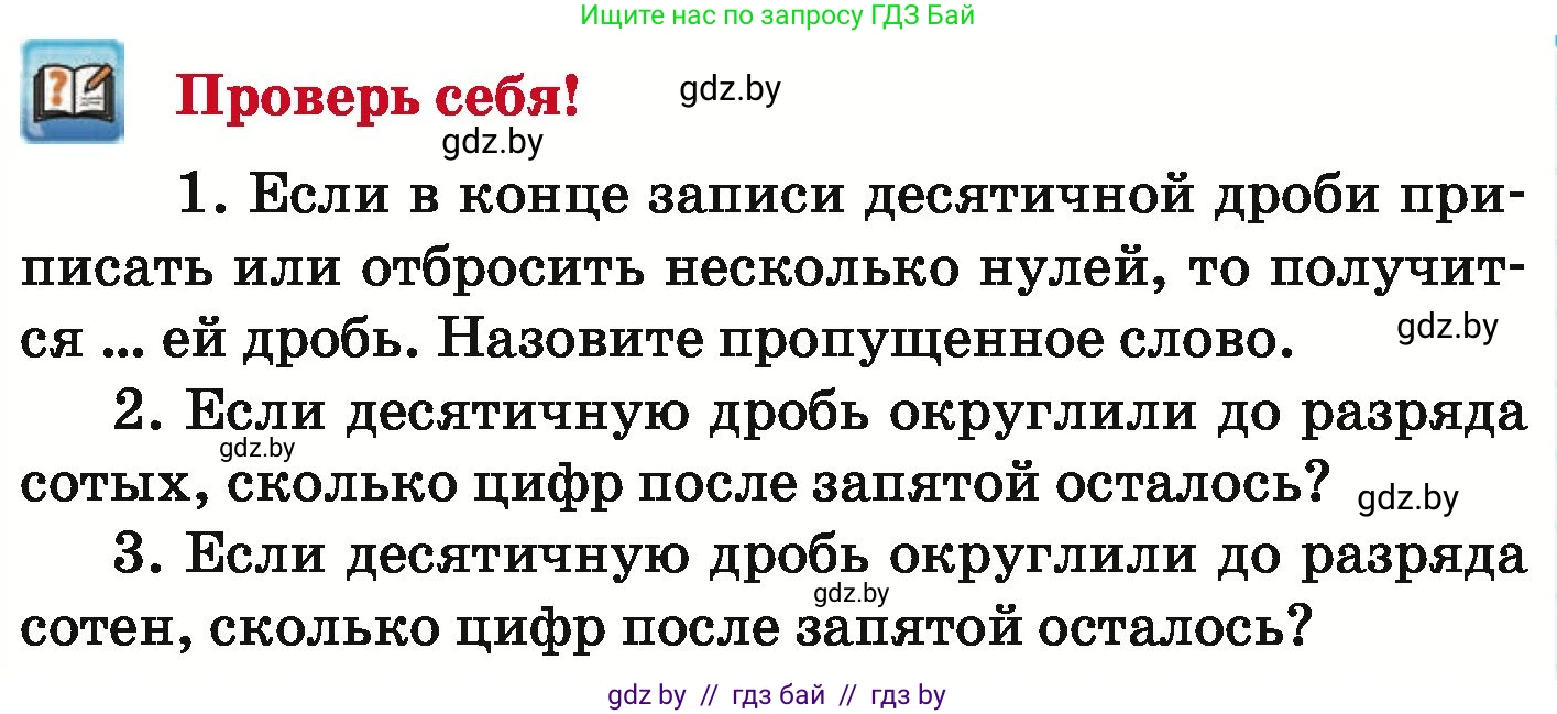 Математика, 6 класс Учебник, авторы: Герасимов Валерий Дмитриевич, Пирютко Ольга Николаевна, издательство Адукацыя i выхаванне, Минск, 2022, белого цвета, страница 17, Условие