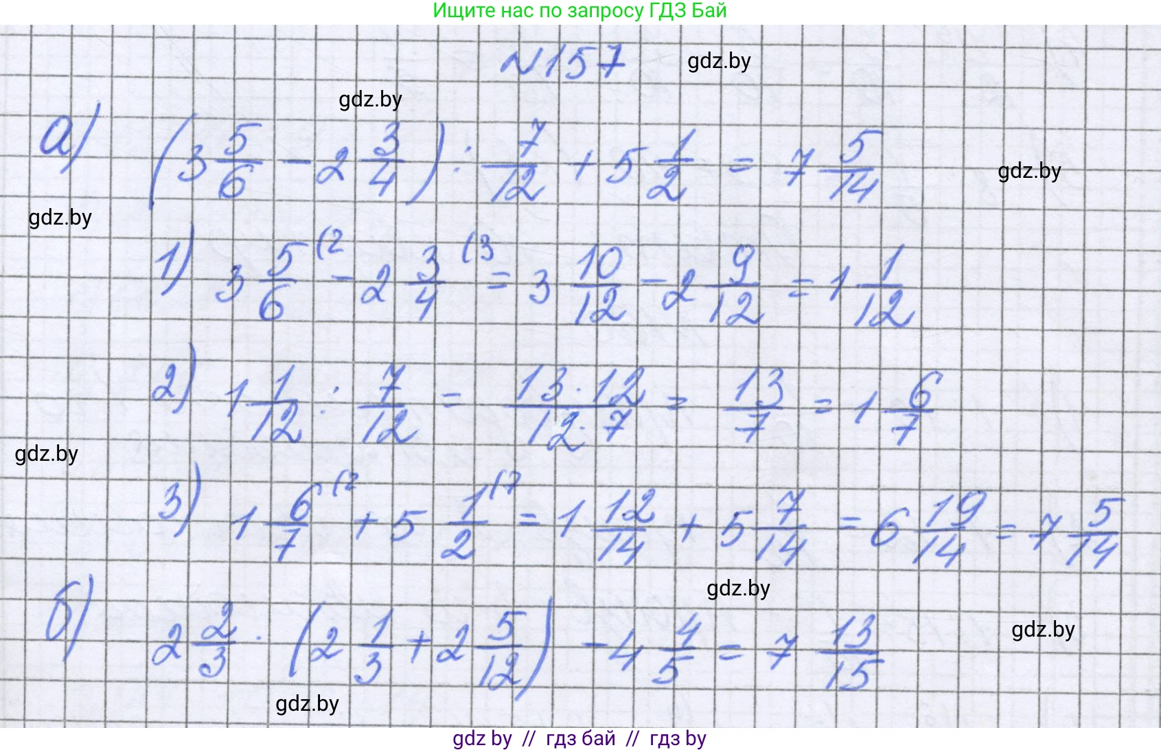 Математика, 6 класс Учебник, авторы: Герасимов Валерий Дмитриевич, Пирютко Ольга Николаевна, издательство Адукацыя i выхаванне, Минск, 2022, белого цвета, страница 38, номер 157, Решение