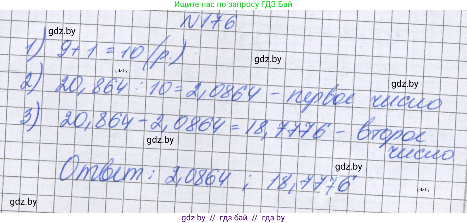 Математика, 6 класс Учебник, авторы: Герасимов Валерий Дмитриевич, Пирютко Ольга Николаевна, издательство Адукацыя i выхаванне, Минск, 2022, белого цвета, страница 40, номер 176, Решение