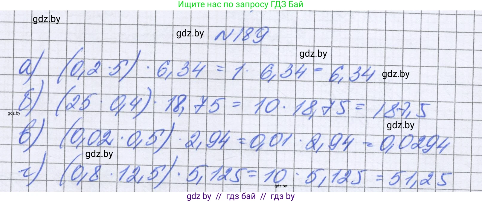 Математика, 6 класс Учебник, авторы: Герасимов Валерий Дмитриевич, Пирютко Ольга Николаевна, издательство Адукацыя i выхаванне, Минск, 2022, белого цвета, страница 44, номер 189, Решение