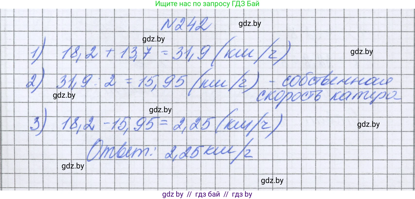 Математика, 6 класс Учебник, авторы: Герасимов Валерий Дмитриевич, Пирютко Ольга Николаевна, издательство Адукацыя i выхаванне, Минск, 2022, белого цвета, страница 53, номер 242, Решение