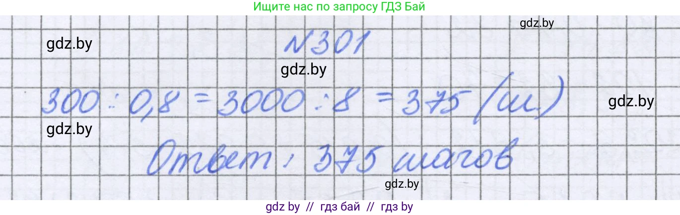 Математика, 6 класс Учебник, авторы: Герасимов Валерий Дмитриевич, Пирютко Ольга Николаевна, издательство Адукацыя i выхаванне, Минск, 2022, белого цвета, страница 62, номер 301, Решение