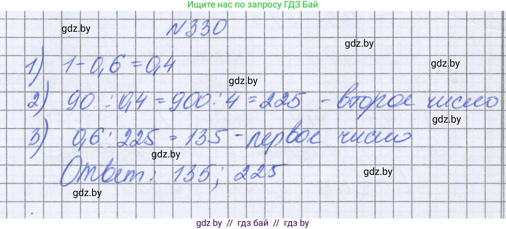 Математика, 6 класс Учебник, авторы: Герасимов Валерий Дмитриевич, Пирютко Ольга Николаевна, издательство Адукацыя i выхаванне, Минск, 2022, белого цвета, страница 65, номер 330, Решение