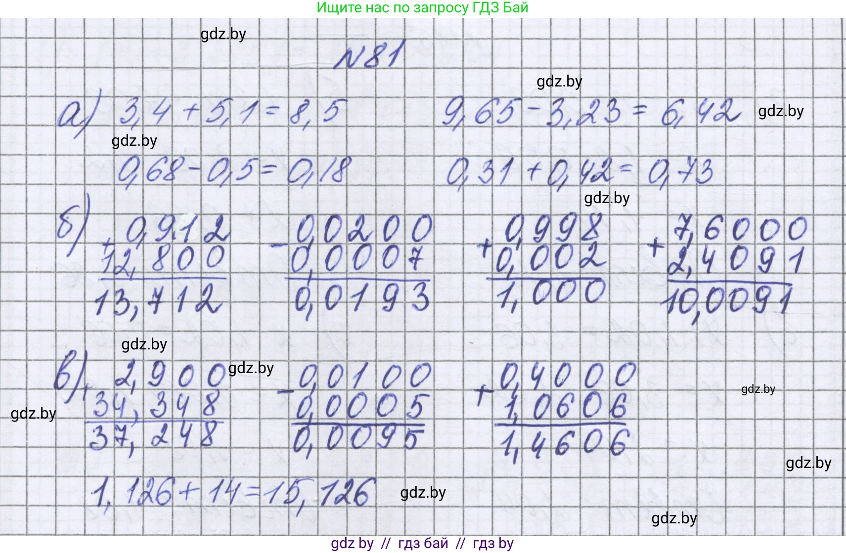 Математика, 6 класс Учебник, авторы: Герасимов Валерий Дмитриевич, Пирютко Ольга Николаевна, издательство Адукацыя i выхаванне, Минск, 2022, белого цвета, страница 26, номер 81, Решение
