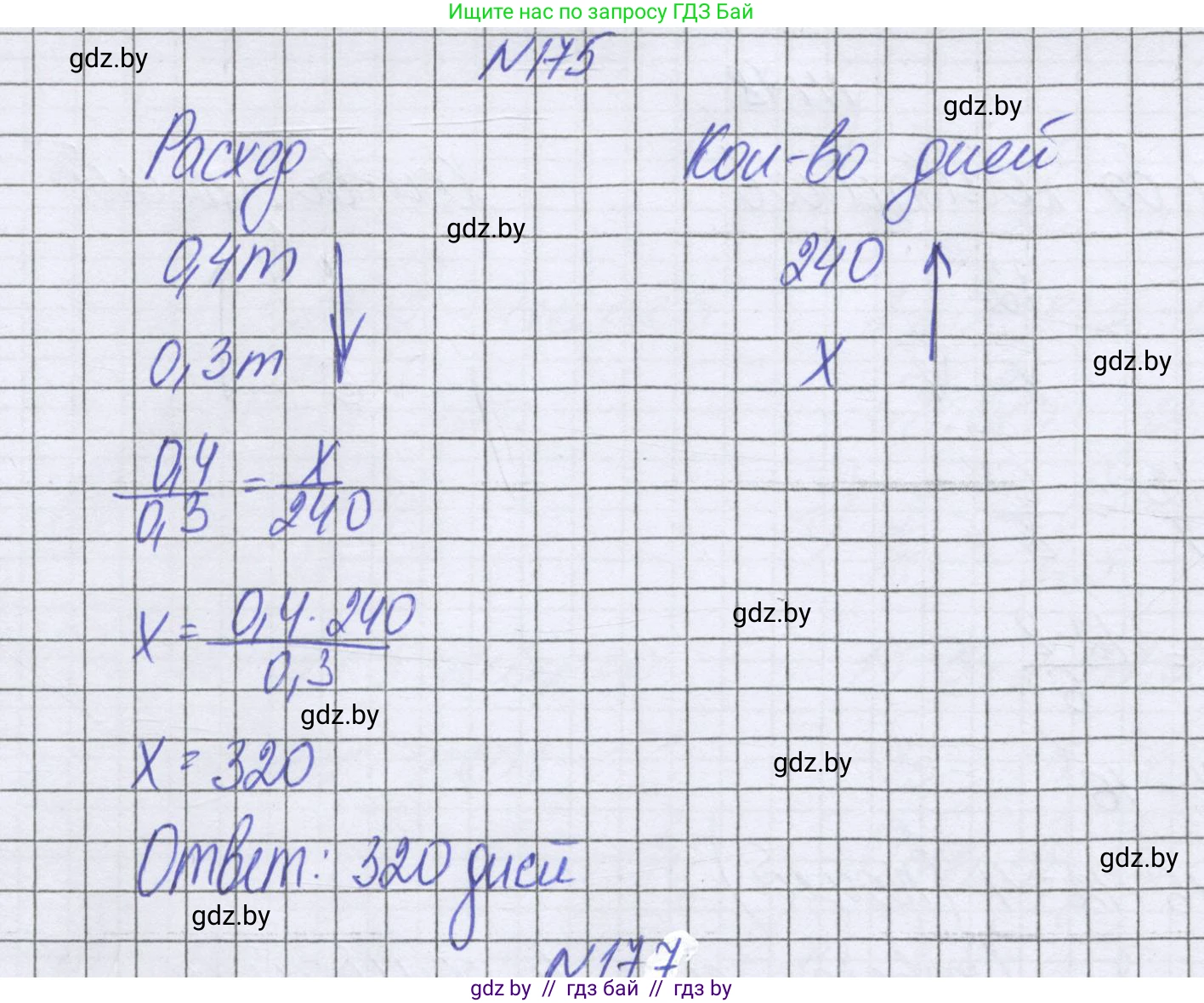 Математика, 6 класс Учебник, авторы: Герасимов Валерий Дмитриевич, Пирютко Ольга Николаевна, издательство Адукацыя i выхаванне, Минск, 2022, белого цвета, страница 128, номер 175, Решение