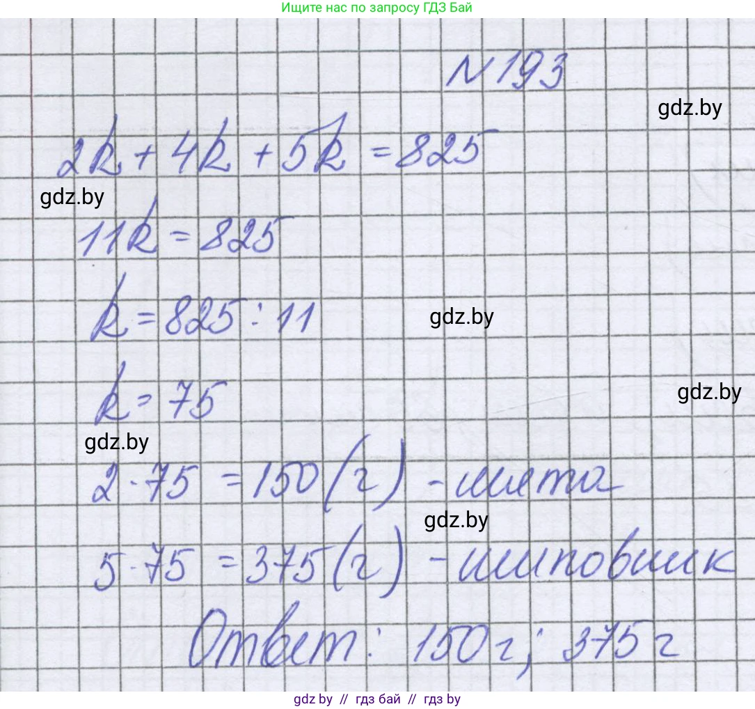 Математика, 6 класс Учебник, авторы: Герасимов Валерий Дмитриевич, Пирютко Ольга Николаевна, издательство Адукацыя i выхаванне, Минск, 2022, белого цвета, страница 130, номер 193, Решение