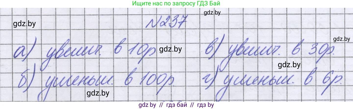 Математика, 6 класс Учебник, авторы: Герасимов Валерий Дмитриевич, Пирютко Ольга Николаевна, издательство Адукацыя i выхаванне, Минск, 2022, белого цвета, страница 139, номер 237, Решение