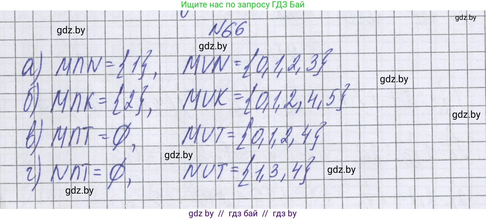 Математика, 6 класс Учебник, авторы: Герасимов Валерий Дмитриевич, Пирютко Ольга Николаевна, издательство Адукацыя i выхаванне, Минск, 2022, белого цвета, страница 165, номер 66, Решение
