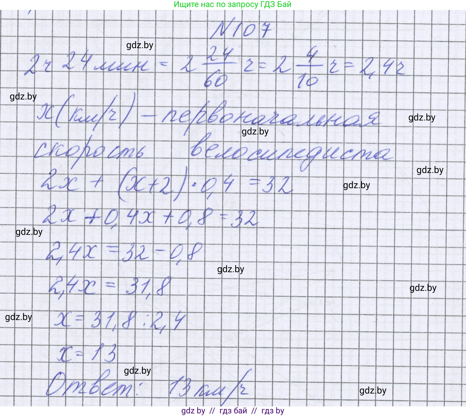 Математика, 6 класс Учебник, авторы: Герасимов Валерий Дмитриевич, Пирютко Ольга Николаевна, издательство Адукацыя i выхаванне, Минск, 2022, белого цвета, страница 300, номер 107, Решение