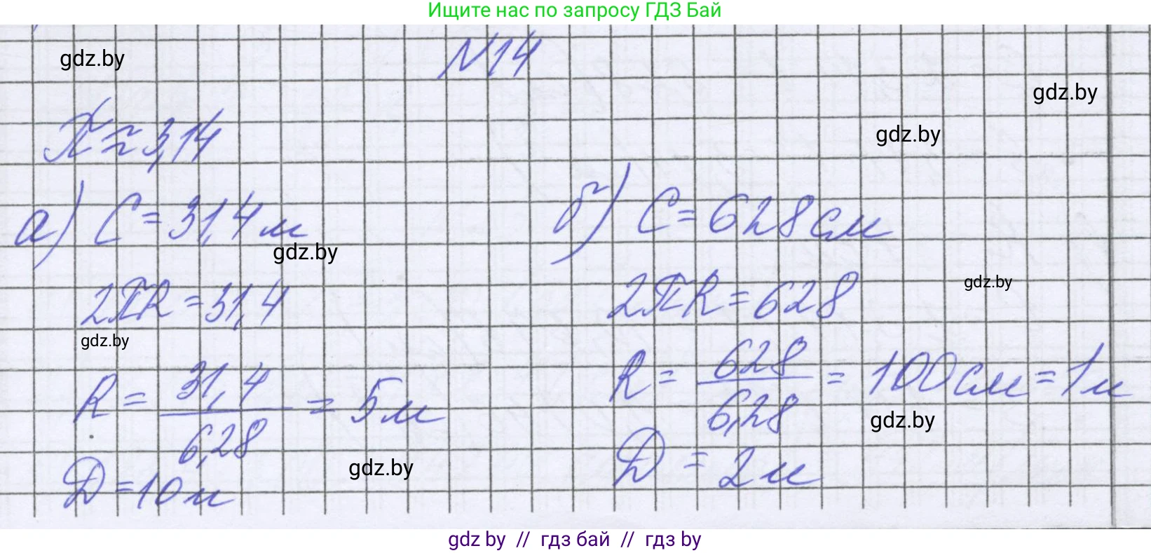 Математика, 6 класс Учебник, авторы: Герасимов Валерий Дмитриевич, Пирютко Ольга Николаевна, издательство Адукацыя i выхаванне, Минск, 2022, белого цвета, страница 280, номер 14, Решение