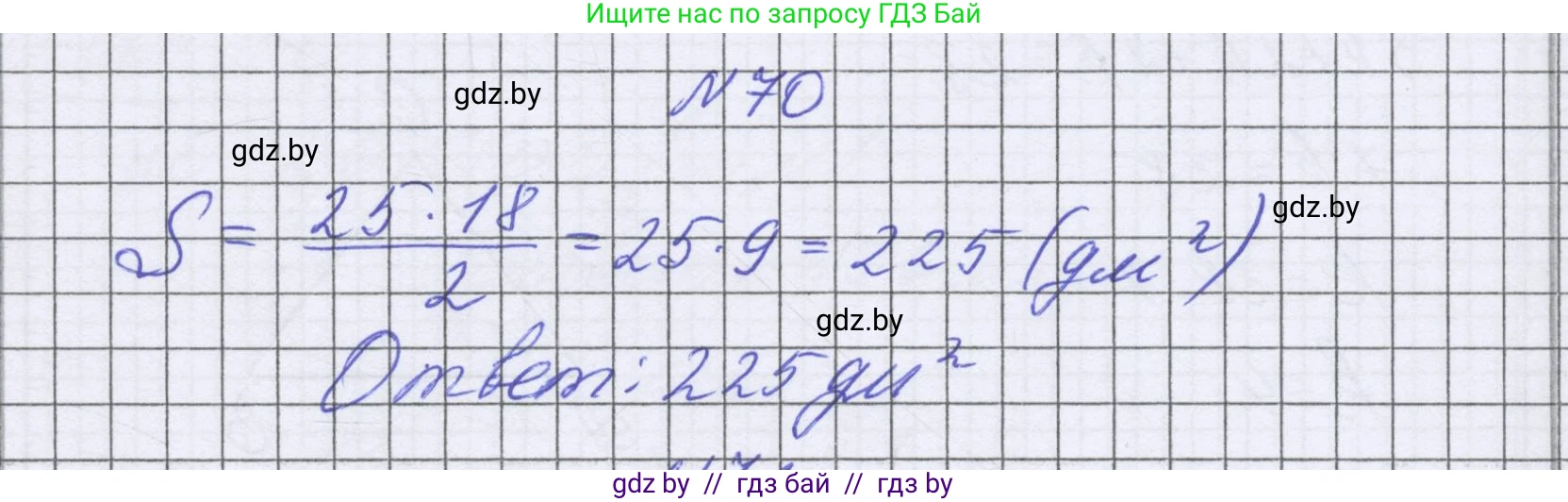 Математика, 6 класс Учебник, авторы: Герасимов Валерий Дмитриевич, Пирютко Ольга Николаевна, издательство Адукацыя i выхаванне, Минск, 2022, белого цвета, страница 291, номер 70, Решение