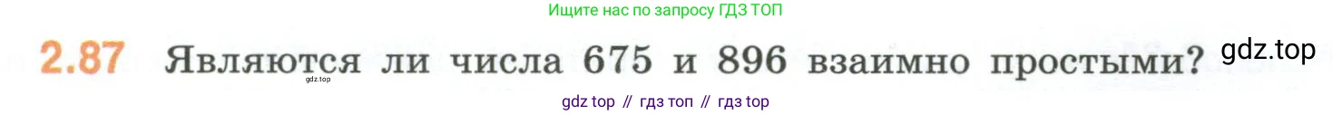 Математика, 6 класс Учебник, авторы: Виленкин Наум Яковлевич, Жохов Владимир Иванович, Чесноков Александр Семёнович, Александрова Лилия Александровна, Шварцбурд Семён Исаакович, издательство Просвещение, Москва, 2023, белого цвета, Часть 1, страница 54, номер 2.87, Условие
