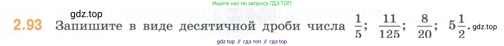 Математика, 6 класс Учебник, авторы: Виленкин Наум Яковлевич, Жохов Владимир Иванович, Чесноков Александр Семёнович, Александрова Лилия Александровна, Шварцбурд Семён Исаакович, издательство Просвещение, Москва, 2023, белого цвета, Часть 1, страница 54, номер 2.93, Условие