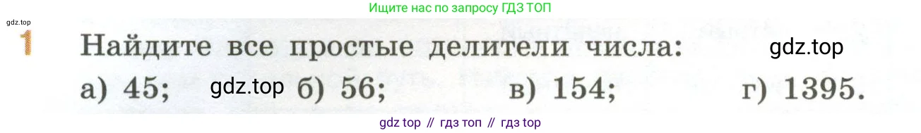 Математика, 6 класс Учебник, авторы: Виленкин Наум Яковлевич, Жохов Владимир Иванович, Чесноков Александр Семёнович, Александрова Лилия Александровна, Шварцбурд Семён Исаакович, издательство Просвещение, Москва, 2023, белого цвета, Часть 1, страница 50, номер 1, Условие