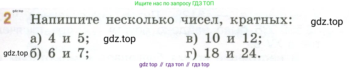 Математика, 6 класс Учебник, авторы: Виленкин Наум Яковлевич, Жохов Владимир Иванович, Чесноков Александр Семёнович, Александрова Лилия Александровна, Шварцбурд Семён Исаакович, издательство Просвещение, Москва, 2023, белого цвета, Часть 1, страница 60, номер 2, Условие