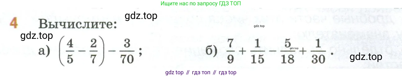 Математика, 6 класс Учебник, авторы: Виленкин Наум Яковлевич, Жохов Владимир Иванович, Чесноков Александр Семёнович, Александрова Лилия Александровна, Шварцбурд Семён Исаакович, издательство Просвещение, Москва, 2023, белого цвета, Часть 1, страница 71, номер 4, Условие