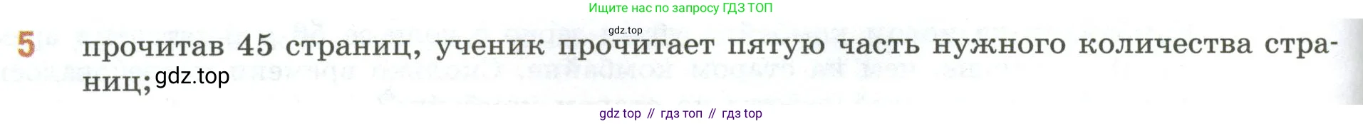 Математика, 6 класс Учебник, авторы: Виленкин Наум Яковлевич, Жохов Владимир Иванович, Чесноков Александр Семёнович, Александрова Лилия Александровна, Шварцбурд Семён Исаакович, издательство Просвещение, Москва, 2023, белого цвета, Часть 1, страница 110, номер 5, Условие