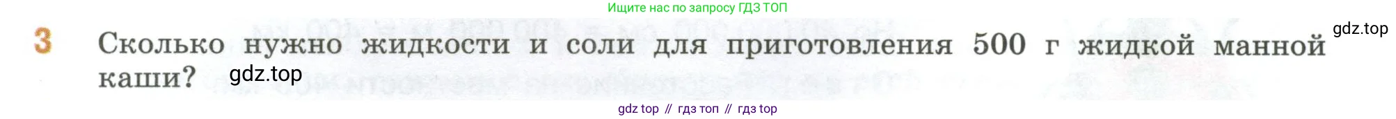 Математика, 6 класс Учебник, авторы: Виленкин Наум Яковлевич, Жохов Владимир Иванович, Чесноков Александр Семёнович, Александрова Лилия Александровна, Шварцбурд Семён Исаакович, издательство Просвещение, Москва, 2023, белого цвета, Часть 1, страница 135, номер 3, Условие