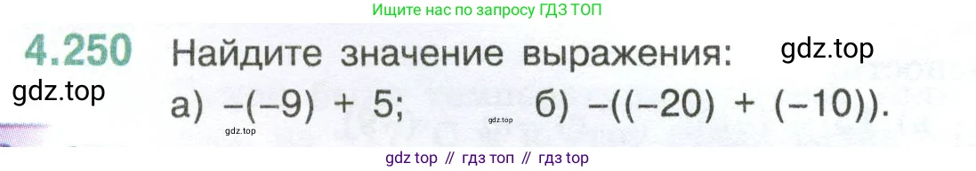 Математика, 6 класс Учебник, авторы: Виленкин Наум Яковлевич, Жохов Владимир Иванович, Чесноков Александр Семёнович, Александрова Лилия Александровна, Шварцбурд Семён Исаакович, издательство Просвещение, Москва, 2023, белого цвета, Часть 2, страница 48, номер 4.250, Условие