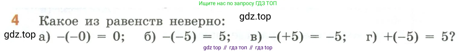 Математика, 6 класс Учебник, авторы: Виленкин Наум Яковлевич, Жохов Владимир Иванович, Чесноков Александр Семёнович, Александрова Лилия Александровна, Шварцбурд Семён Исаакович, издательство Просвещение, Москва, 2023, белого цвета, Часть 2, страница 19, номер 4, Условие