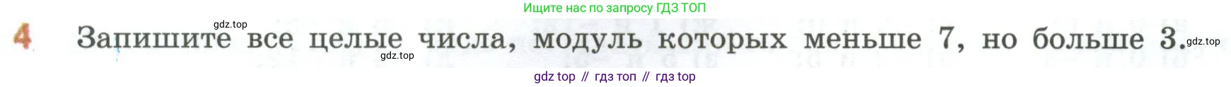 Математика, 6 класс Учебник, авторы: Виленкин Наум Яковлевич, Жохов Владимир Иванович, Чесноков Александр Семёнович, Александрова Лилия Александровна, Шварцбурд Семён Исаакович, издательство Просвещение, Москва, 2023, белого цвета, Часть 2, страница 23, номер 4, Условие