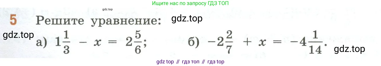 Математика, 6 класс Учебник, авторы: Виленкин Наум Яковлевич, Жохов Владимир Иванович, Чесноков Александр Семёнович, Александрова Лилия Александровна, Шварцбурд Семён Исаакович, издательство Просвещение, Москва, 2023, белого цвета, Часть 2, страница 50, номер 5, Условие