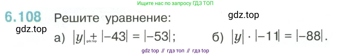 Математика, 6 класс Учебник, авторы: Виленкин Наум Яковлевич, Жохов Владимир Иванович, Чесноков Александр Семёнович, Александрова Лилия Александровна, Шварцбурд Семён Исаакович, издательство Просвещение, Москва, 2023, белого цвета, Часть 2, страница 116, номер 6.108, Условие