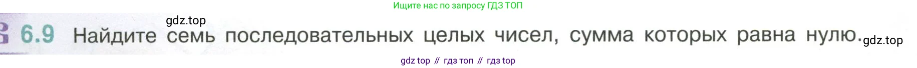 Математика, 6 класс Учебник, авторы: Виленкин Наум Яковлевич, Жохов Владимир Иванович, Чесноков Александр Семёнович, Александрова Лилия Александровна, Шварцбурд Семён Исаакович, издательство Просвещение, Москва, 2023, белого цвета, Часть 2, страница 100, номер 6.9, Условие