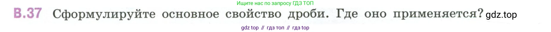 Математика, 6 класс Учебник, авторы: Виленкин Наум Яковлевич, Жохов Владимир Иванович, Чесноков Александр Семёнович, Александрова Лилия Александровна, Шварцбурд Семён Исаакович, издательство Просвещение, Москва, 2023, белого цвета, Часть 2, страница 126, номер 37, Условие