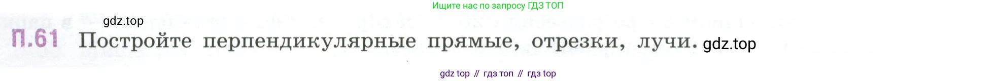Математика, 6 класс Учебник, авторы: Виленкин Наум Яковлевич, Жохов Владимир Иванович, Чесноков Александр Семёнович, Александрова Лилия Александровна, Шварцбурд Семён Исаакович, издательство Просвещение, Москва, 2023, белого цвета, Часть 2, страница 132, номер 61, Условие