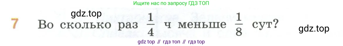Математика, 6 класс Учебник, авторы: Виленкин Наум Яковлевич, Жохов Владимир Иванович, Чесноков Александр Семёнович, Александрова Лилия Александровна, Шварцбурд Семён Исаакович, издательство Просвещение, Москва, 2023, белого цвета, Часть 2, страница 137, номер 7, Условие